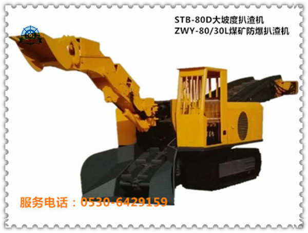 STB-80D大坡度扒渣机,ZWY-80/30L煤矿斜井扒渣机
