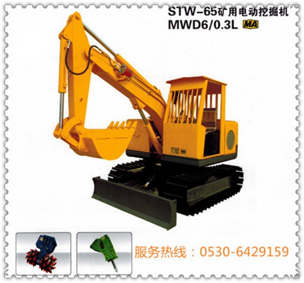STW-65电动挖掘机,MWD6/0.3L矿用防爆挖掘机