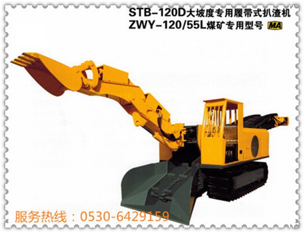 STB-120(ZWY-120/55L)大坡渡扒渣机工作范围与技术参数